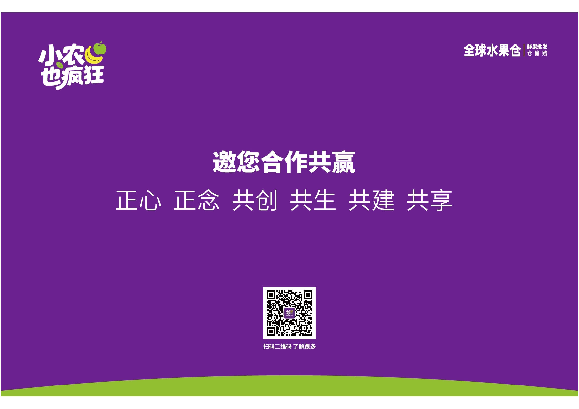 小农也疯狂项目介绍30.jpg